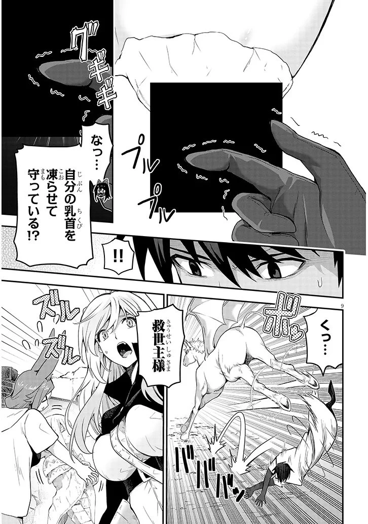 ミルク搾りハンターの異世界搾乳記～農家の冴えない男があらゆる種族の地区Bを弄び虜にする～ 第26話 - 9