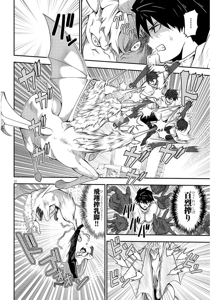 ミルク搾りハンターの異世界搾乳記～農家の冴えない男があらゆる種族の地区Bを弄び虜にする～ 第26話 - 12