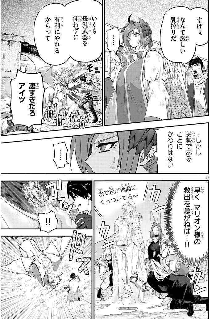 ミルク搾りハンターの異世界搾乳記～農家の冴えない男があらゆる種族の地区Bを弄び虜にする～ 第26話 - 13