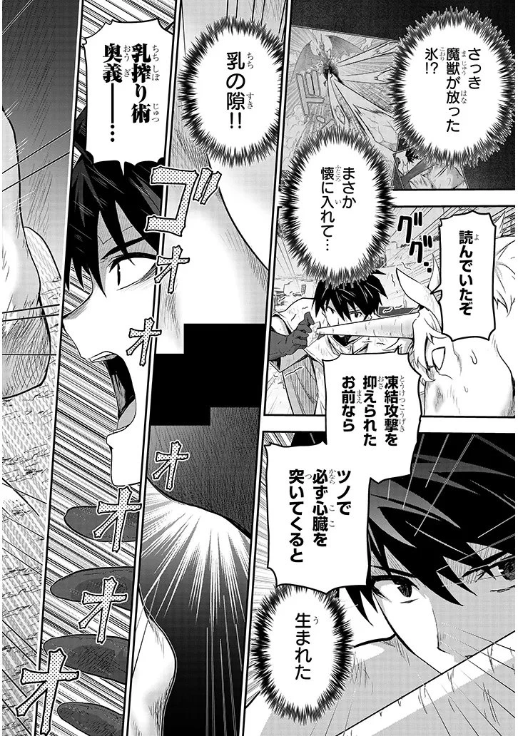 ミルク搾りハンターの異世界搾乳記～農家の冴えない男があらゆる種族の地区Bを弄び虜にする～ 第26話 - 16