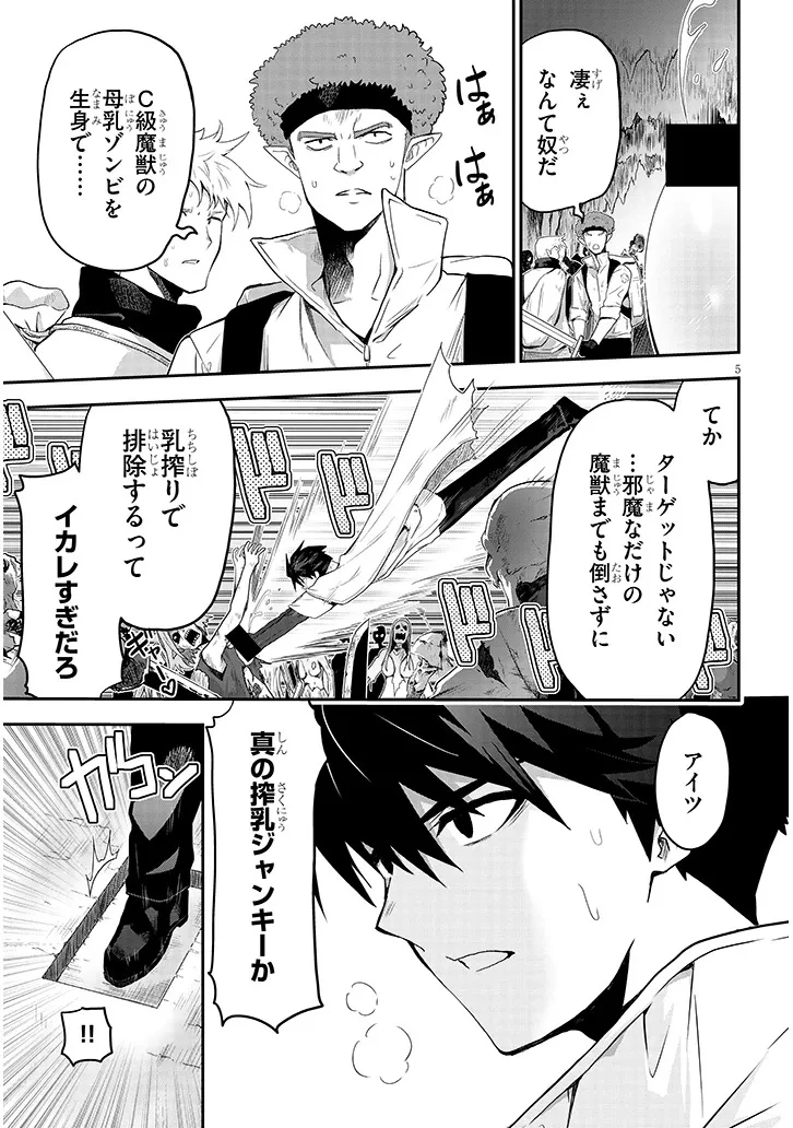 ミルク搾りハンターの異世界搾乳記～農家の冴えない男があらゆる種族の地区Bを弄び虜にする～ 第25話 - 5