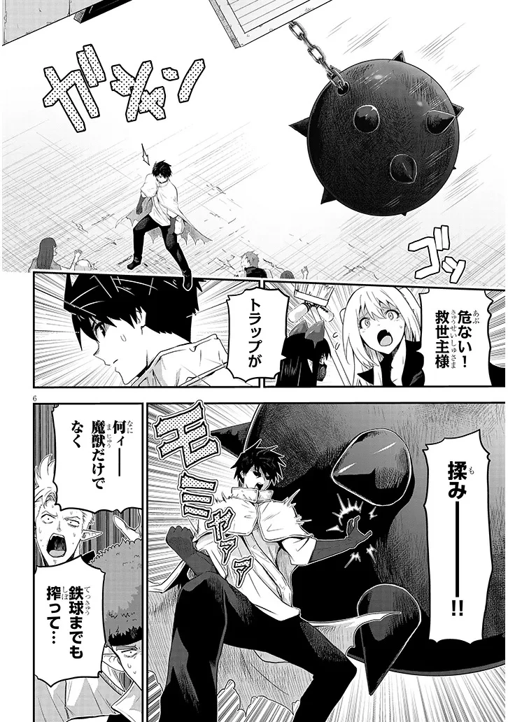 ミルク搾りハンターの異世界搾乳記～農家の冴えない男があらゆる種族の地区Bを弄び虜にする～ 第25話 - 6