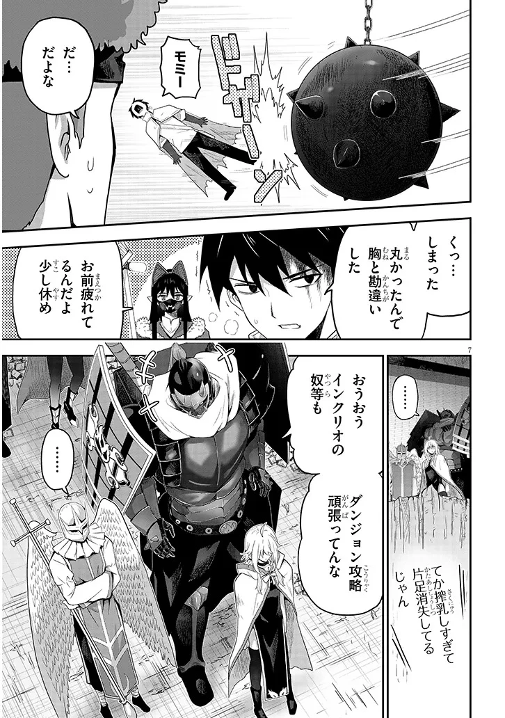 ミルク搾りハンターの異世界搾乳記～農家の冴えない男があらゆる種族の地区Bを弄び虜にする～ 第25話 - 7