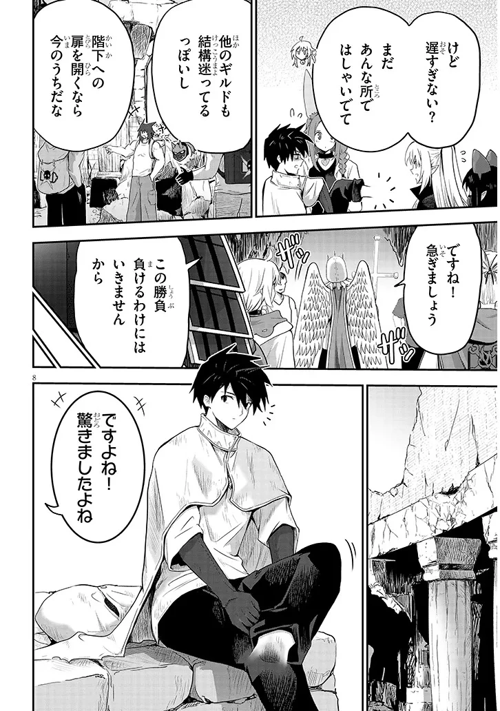 ミルク搾りハンターの異世界搾乳記～農家の冴えない男があらゆる種族の地区Bを弄び虜にする～ 第25話 - 8