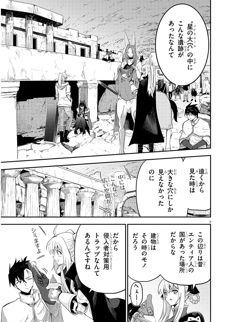 ミルク搾りハンターの異世界搾乳記～農家の冴えない男があらゆる種族の地区Bを弄び虜にする～ 第25話 - 9