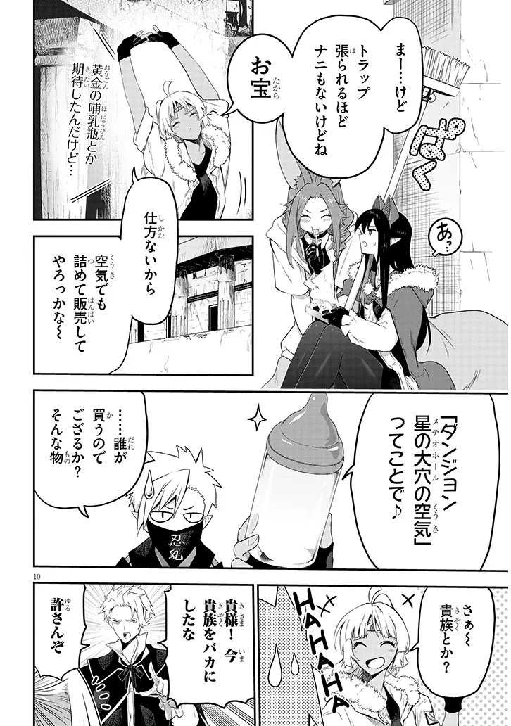 ミルク搾りハンターの異世界搾乳記～農家の冴えない男があらゆる種族の地区Bを弄び虜にする～ 第25話 - 10