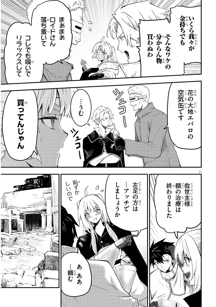 ミルク搾りハンターの異世界搾乳記～農家の冴えない男があらゆる種族の地区Bを弄び虜にする～ 第25話 - 11