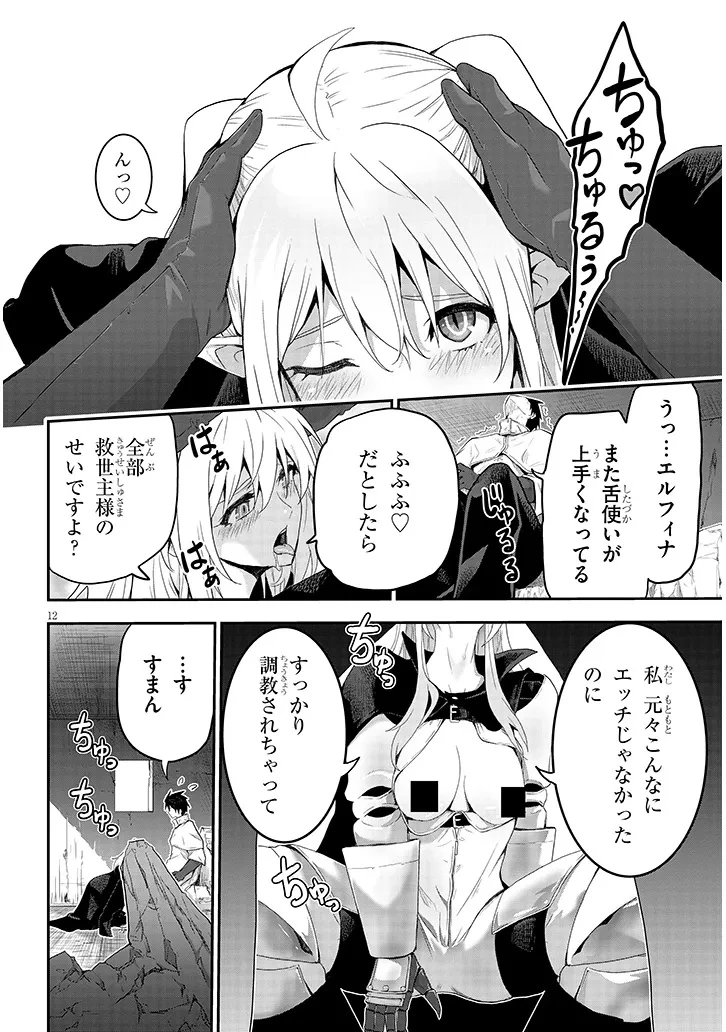 ミルク搾りハンターの異世界搾乳記～農家の冴えない男があらゆる種族の地区Bを弄び虜にする～ 第25話 - 12