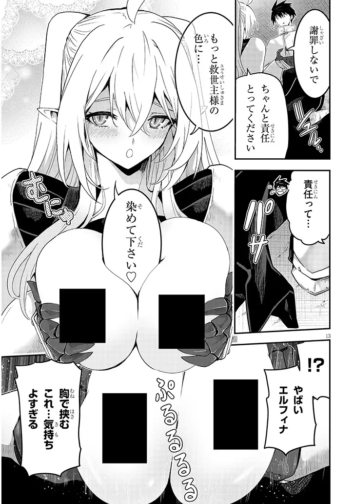 ミルク搾りハンターの異世界搾乳記～農家の冴えない男があらゆる種族の地区Bを弄び虜にする～ 第25話 - 13