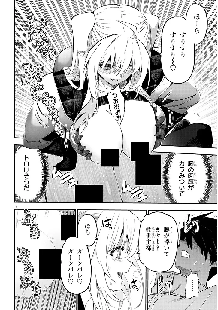 ミルク搾りハンターの異世界搾乳記～農家の冴えない男があらゆる種族の地区Bを弄び虜にする～ 第25話 - 14