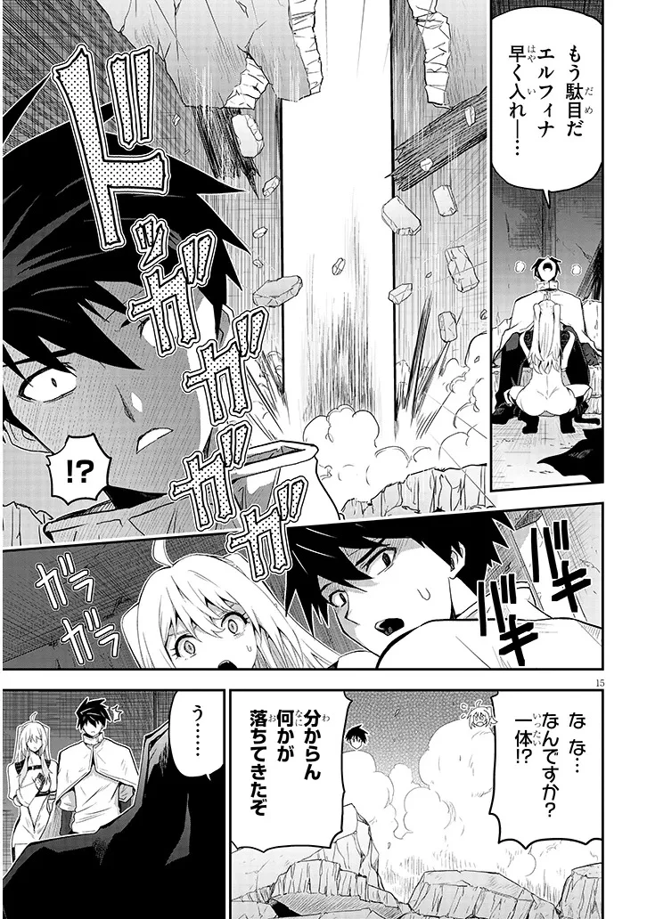 ミルク搾りハンターの異世界搾乳記～農家の冴えない男があらゆる種族の地区Bを弄び虜にする～ 第25話 - 15