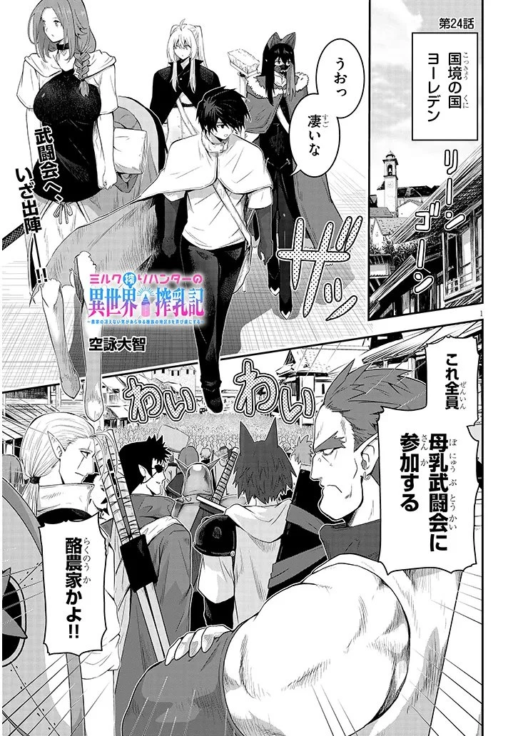 ミルク搾りハンターの異世界搾乳記～農家の冴えない男があらゆる種族の地区Bを弄び虜にする～ 第24話 - 1