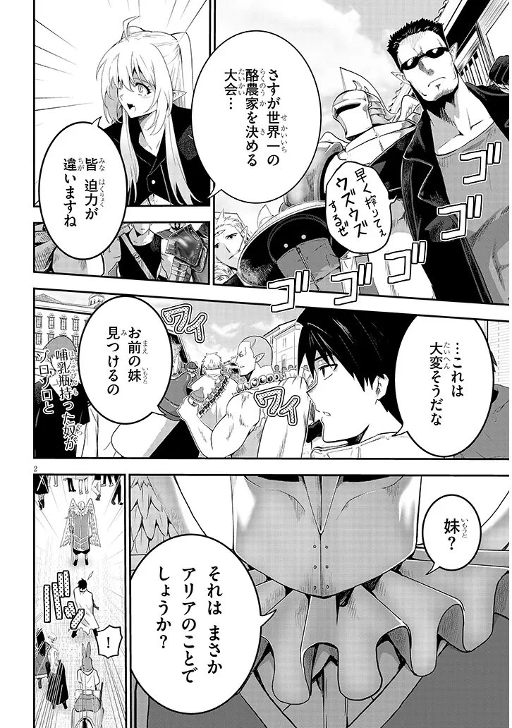 ミルク搾りハンターの異世界搾乳記～農家の冴えない男があらゆる種族の地区Bを弄び虜にする～ 第24話 - 2