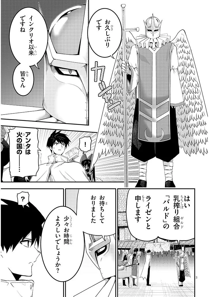 ミルク搾りハンターの異世界搾乳記～農家の冴えない男があらゆる種族の地区Bを弄び虜にする～ 第24話 - 3