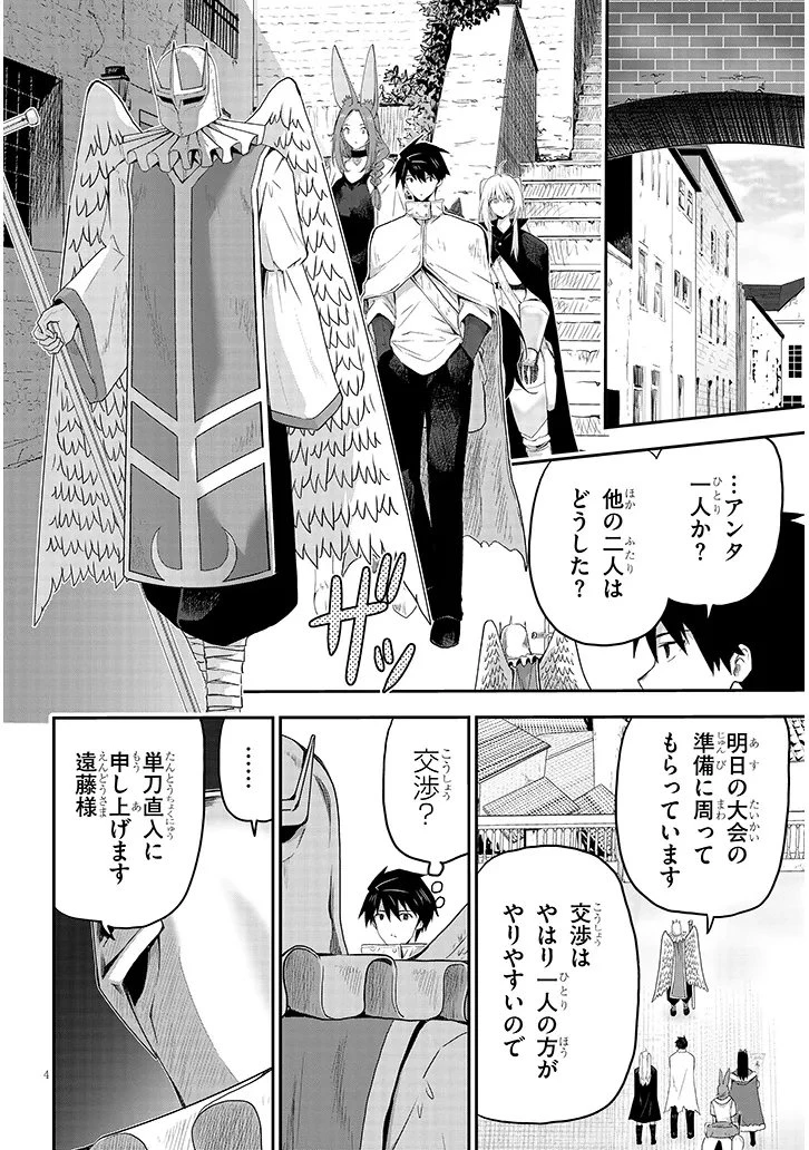 ミルク搾りハンターの異世界搾乳記～農家の冴えない男があらゆる種族の地区Bを弄び虜にする～ 第24話 - 4