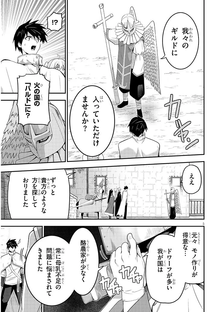 ミルク搾りハンターの異世界搾乳記～農家の冴えない男があらゆる種族の地区Bを弄び虜にする～ 第24話 - 5