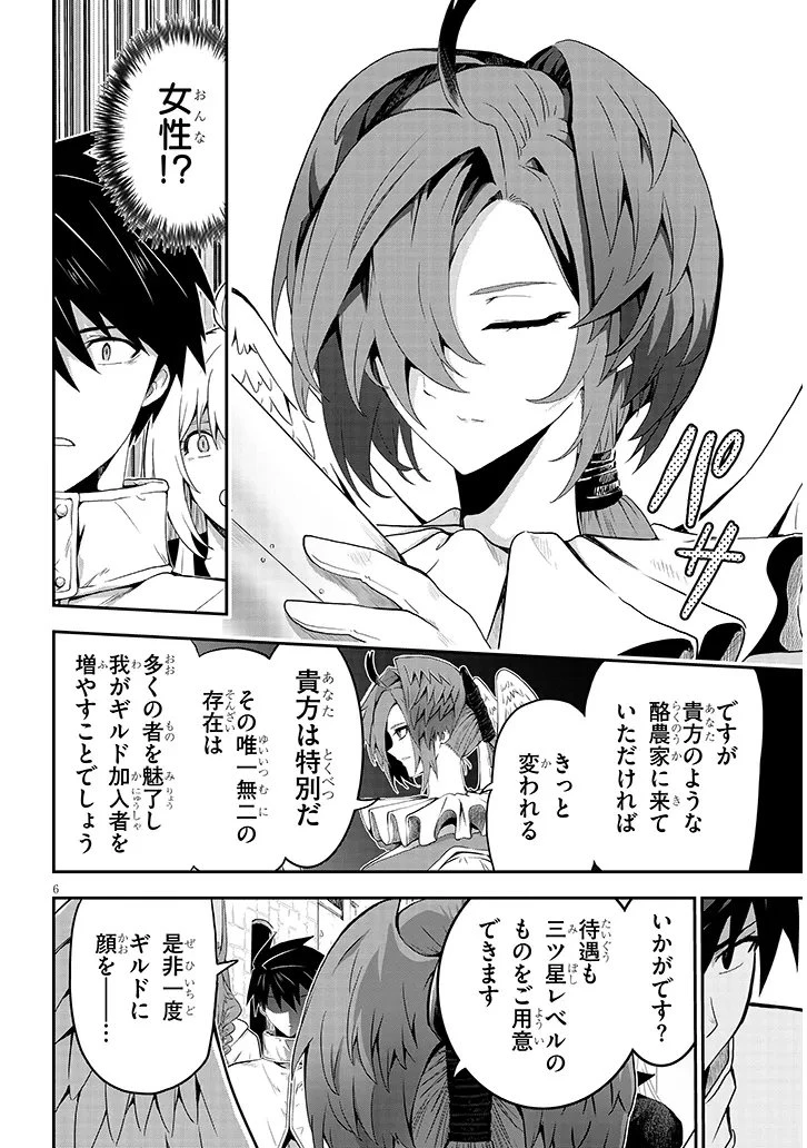 ミルク搾りハンターの異世界搾乳記～農家の冴えない男があらゆる種族の地区Bを弄び虜にする～ 第24話 - 6
