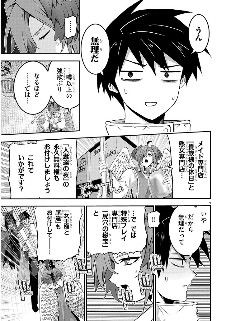 ミルク搾りハンターの異世界搾乳記～農家の冴えない男があらゆる種族の地区Bを弄び虜にする～ 第24話 - 9