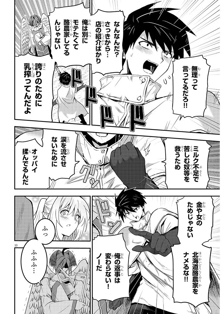 ミルク搾りハンターの異世界搾乳記～農家の冴えない男があらゆる種族の地区Bを弄び虜にする～ 第24話 - 10