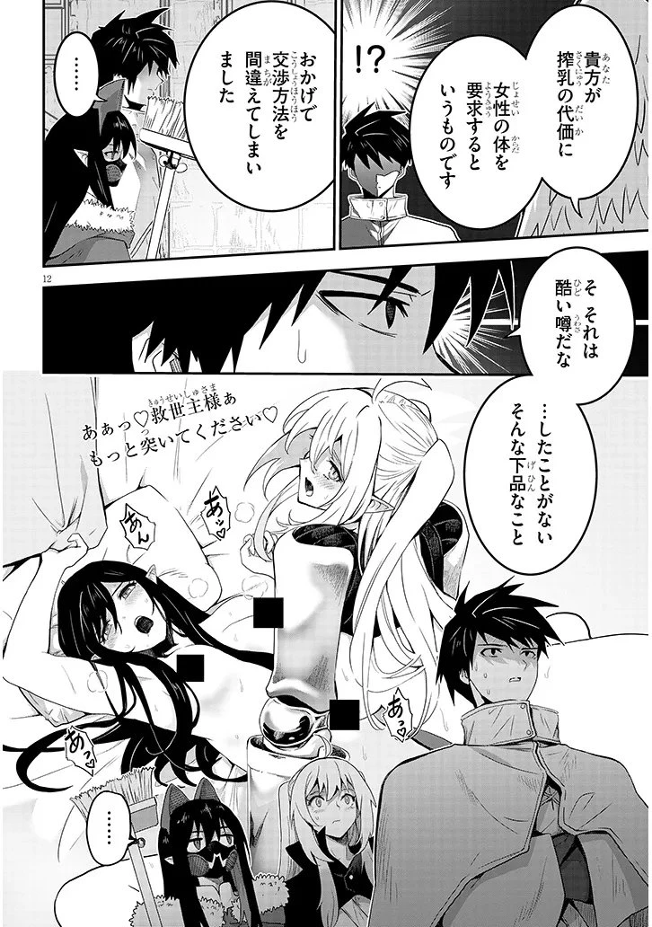 ミルク搾りハンターの異世界搾乳記～農家の冴えない男があらゆる種族の地区Bを弄び虜にする～ 第24話 - 12