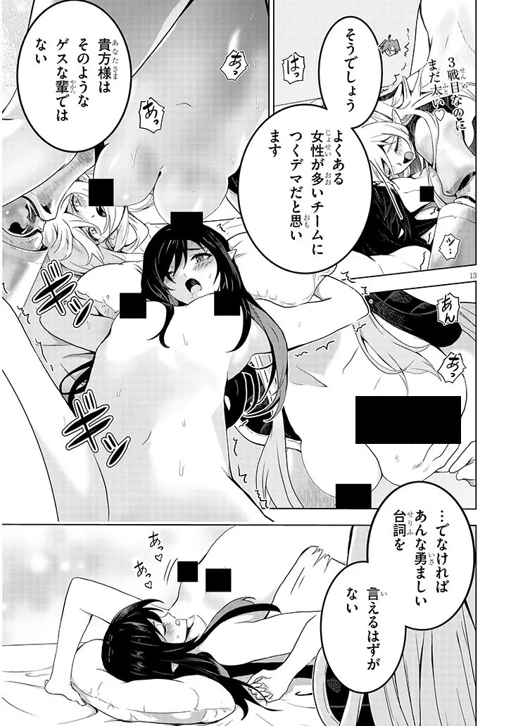 ミルク搾りハンターの異世界搾乳記～農家の冴えない男があらゆる種族の地区Bを弄び虜にする～ 第24話 - 13