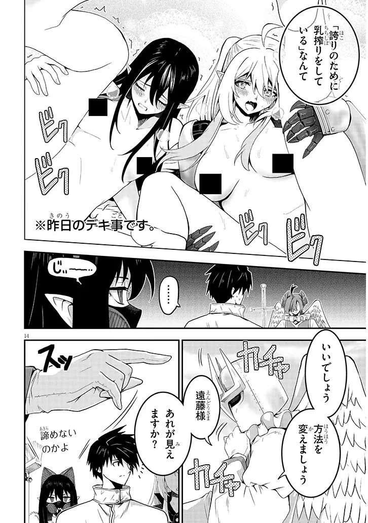 ミルク搾りハンターの異世界搾乳記～農家の冴えない男があらゆる種族の地区Bを弄び虜にする～ 第24話 - 14