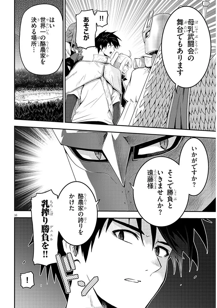 ミルク搾りハンターの異世界搾乳記～農家の冴えない男があらゆる種族の地区Bを弄び虜にする～ 第24話 - 16