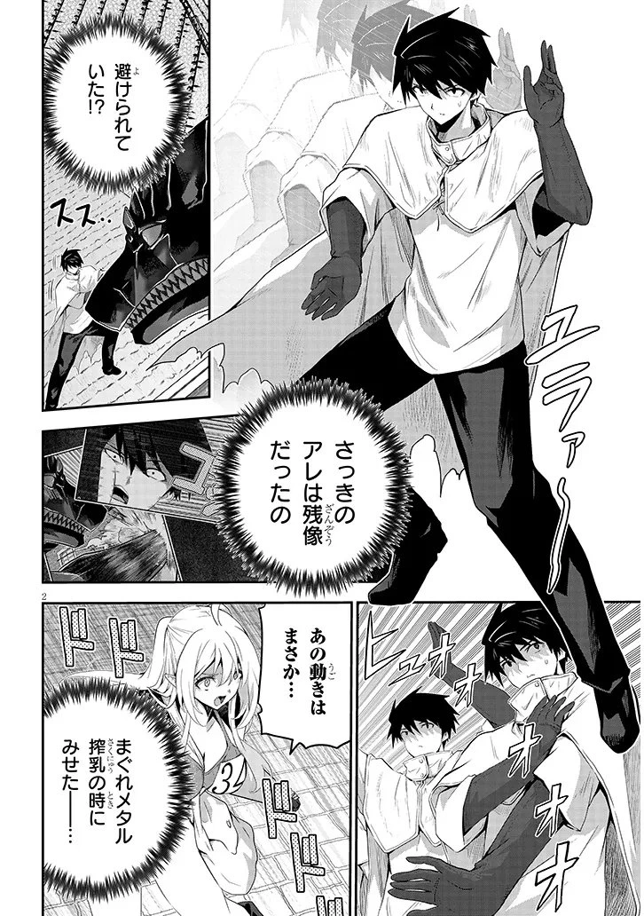 ミルク搾りハンターの異世界搾乳記～農家の冴えない男があらゆる種族の地区Bを弄び虜にする～ 第23話 - 2