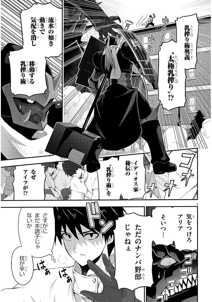ミルク搾りハンターの異世界搾乳記～農家の冴えない男があらゆる種族の地区Bを弄び虜にする～ 第23話 - 3