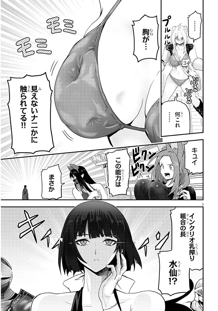 ミルク搾りハンターの異世界搾乳記～農家の冴えない男があらゆる種族の地区Bを弄び虜にする～ 第23話 - 5