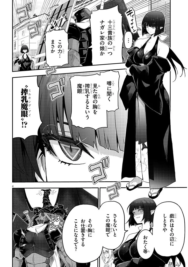 ミルク搾りハンターの異世界搾乳記～農家の冴えない男があらゆる種族の地区Bを弄び虜にする～ 第23話 - 6