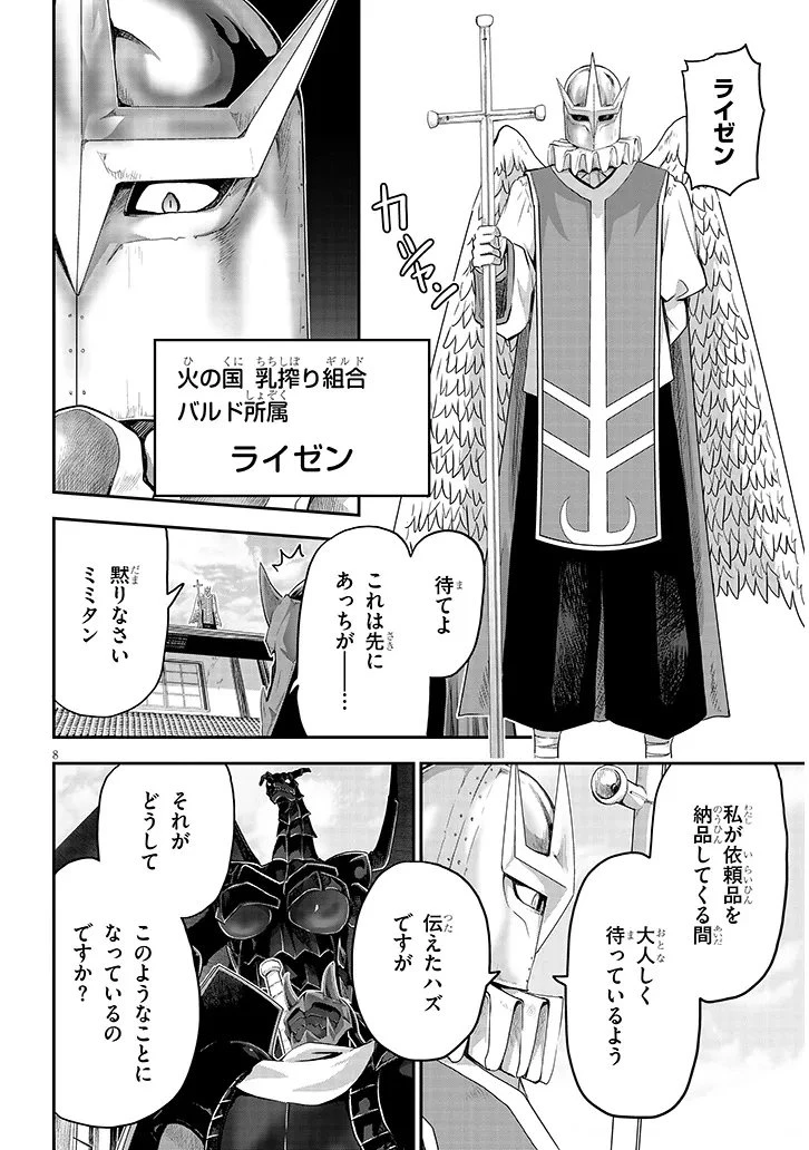ミルク搾りハンターの異世界搾乳記～農家の冴えない男があらゆる種族の地区Bを弄び虜にする～ 第23話 - 8