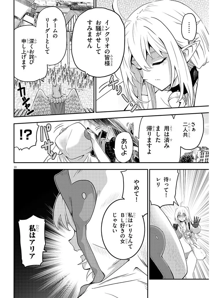 ミルク搾りハンターの異世界搾乳記～農家の冴えない男があらゆる種族の地区Bを弄び虜にする～ 第23話 - 10