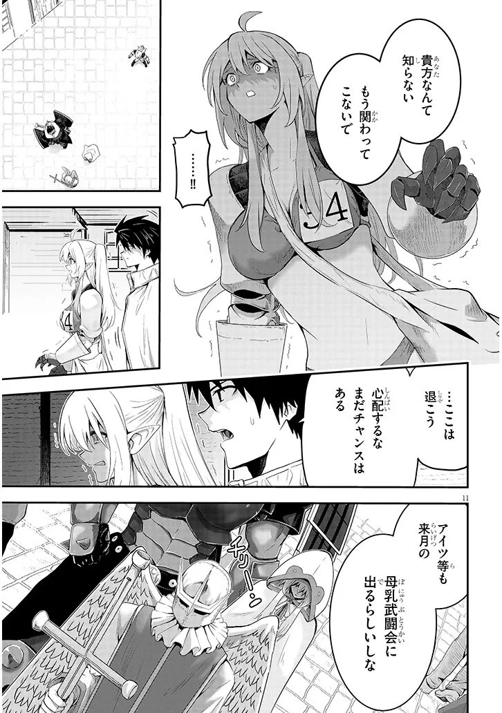 ミルク搾りハンターの異世界搾乳記～農家の冴えない男があらゆる種族の地区Bを弄び虜にする～ 第23話 - 11