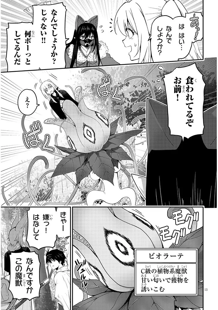 ミルク搾りハンターの異世界搾乳記～農家の冴えない男があらゆる種族の地区Bを弄び虜にする～ 第23話 - 13