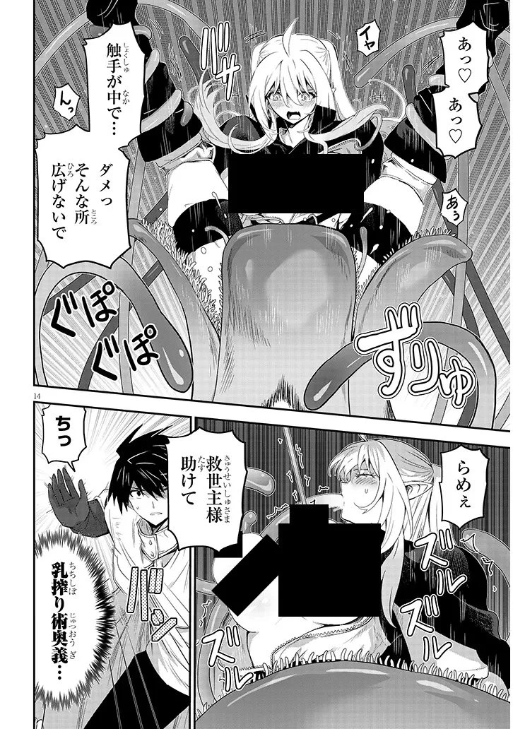 ミルク搾りハンターの異世界搾乳記～農家の冴えない男があらゆる種族の地区Bを弄び虜にする～ 第23話 - 14