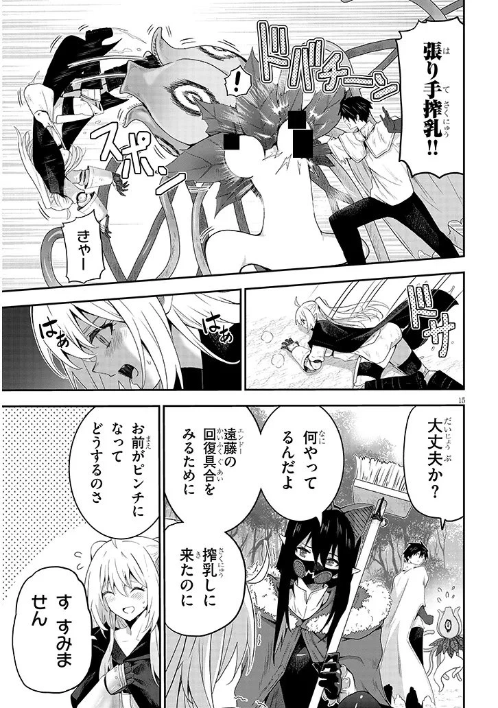 ミルク搾りハンターの異世界搾乳記～農家の冴えない男があらゆる種族の地区Bを弄び虜にする～ 第23話 - 15