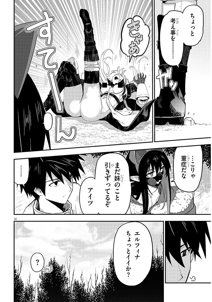 ミルク搾りハンターの異世界搾乳記～農家の冴えない男があらゆる種族の地区Bを弄び虜にする～ 第23話 - 16