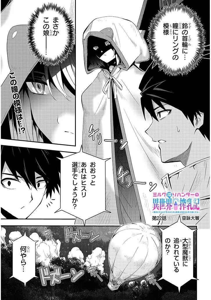ミルク搾りハンターの異世界搾乳記～農家の冴えない男があらゆる種族の地区Bを弄び虜にする～ 第22話 - 1