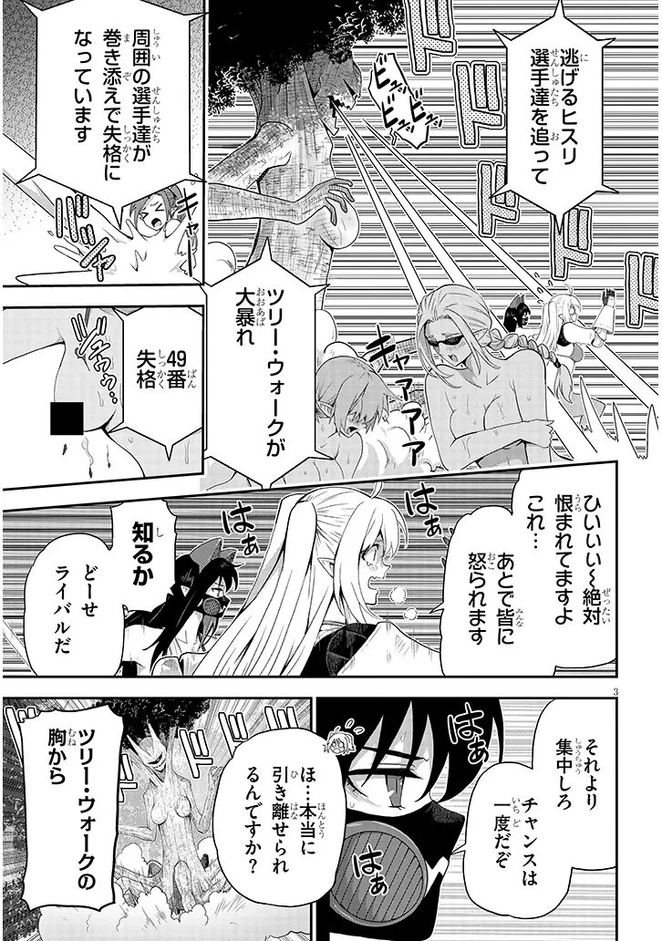 ミルク搾りハンターの異世界搾乳記～農家の冴えない男があらゆる種族の地区Bを弄び虜にする～ 第22話 - 3