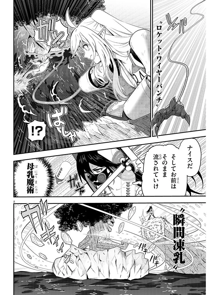 ミルク搾りハンターの異世界搾乳記～農家の冴えない男があらゆる種族の地区Bを弄び虜にする～ 第22話 - 8