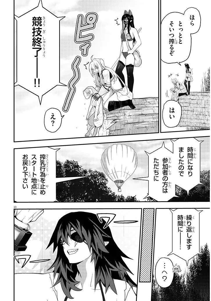 ミルク搾りハンターの異世界搾乳記～農家の冴えない男があらゆる種族の地区Bを弄び虜にする～ 第22話 - 10