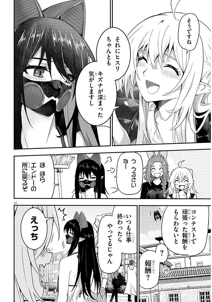 ミルク搾りハンターの異世界搾乳記～農家の冴えない男があらゆる種族の地区Bを弄び虜にする～ 第22話 - 12