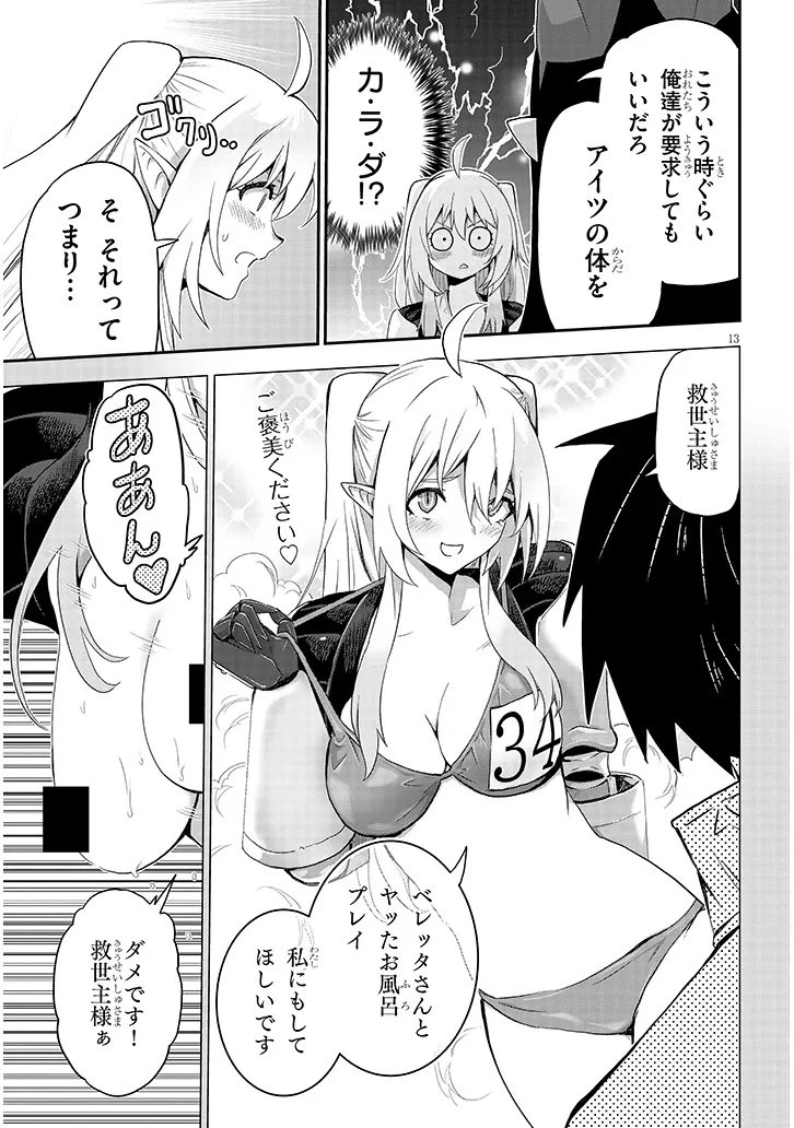 ミルク搾りハンターの異世界搾乳記～農家の冴えない男があらゆる種族の地区Bを弄び虜にする～ 第22話 - 13