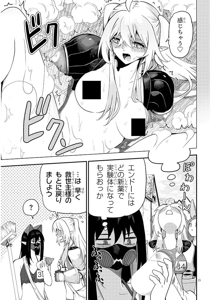 ミルク搾りハンターの異世界搾乳記～農家の冴えない男があらゆる種族の地区Bを弄び虜にする～ 第22話 - 15