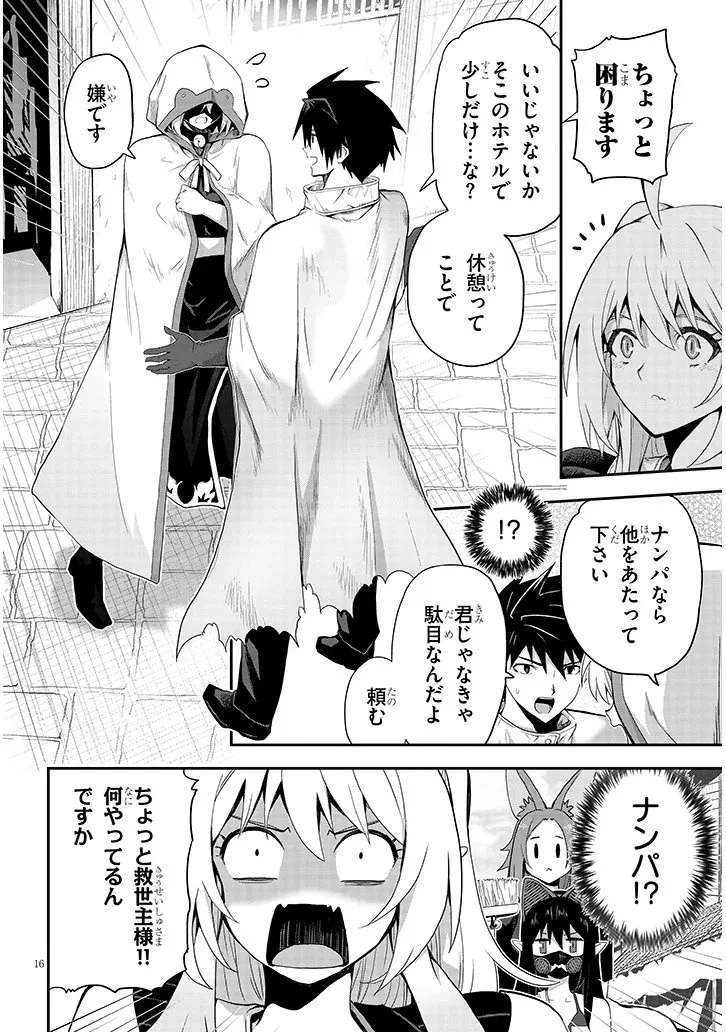ミルク搾りハンターの異世界搾乳記～農家の冴えない男があらゆる種族の地区Bを弄び虜にする～ 第22話 - 16