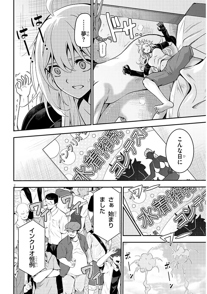 ミルク搾りハンターの異世界搾乳記～農家の冴えない男があらゆる種族の地区Bを弄び虜にする～ 第21話 - 2
