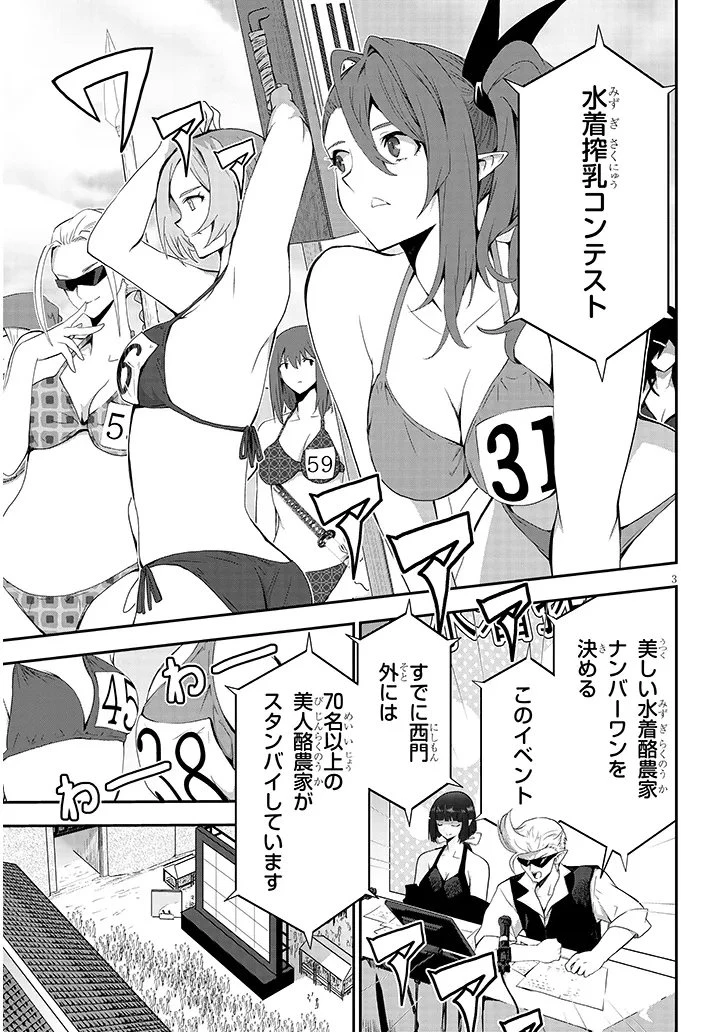 ミルク搾りハンターの異世界搾乳記～農家の冴えない男があらゆる種族の地区Bを弄び虜にする～ 第21話 - 3
