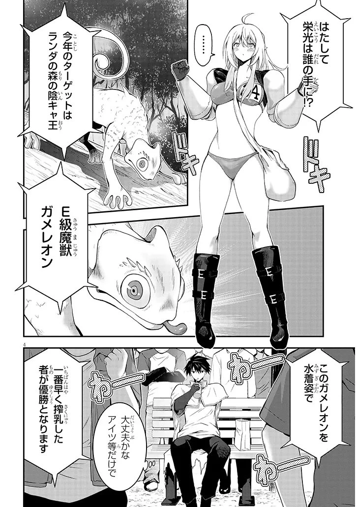 ミルク搾りハンターの異世界搾乳記～農家の冴えない男があらゆる種族の地区Bを弄び虜にする～ 第21話 - 4