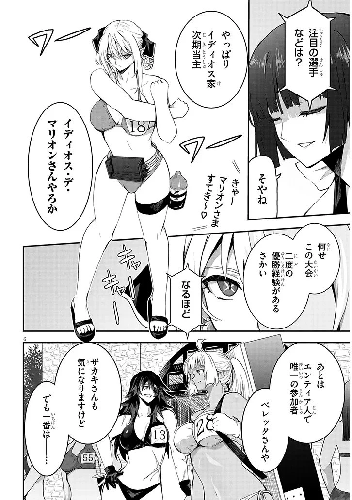 ミルク搾りハンターの異世界搾乳記～農家の冴えない男があらゆる種族の地区Bを弄び虜にする～ 第21話 - 6